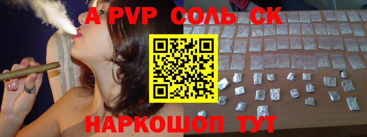 APVP СК  APVP VHQ  Alpha-PVP СК  Alpha-PVP  Вход с VPN  продажа наркотиков  Краснознаменск 
