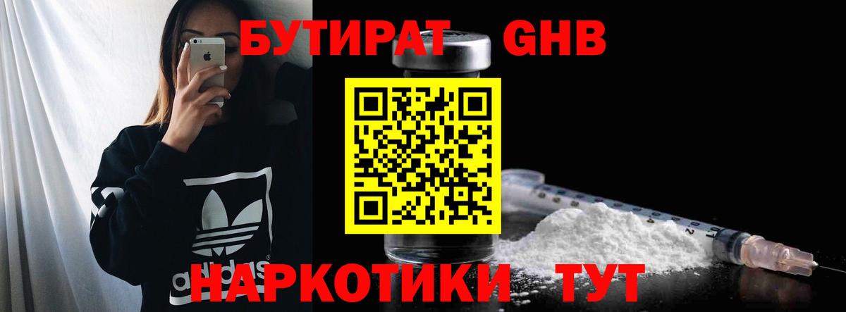 Бутират оксана  Вход с VPN  Краснознаменск 
