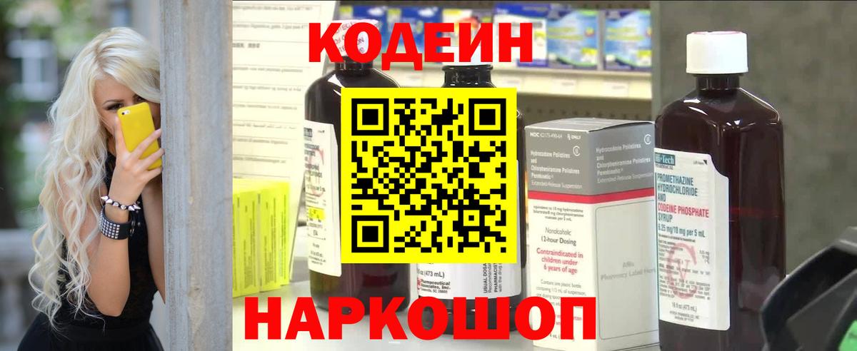 Краснознаменск  Codein Purple Drank  Вход с VPN  Кодеин Purple Drank 