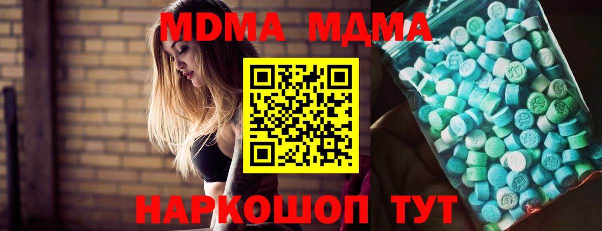 МДМА кристаллы  Вход с VPN  Краснознаменск  MDMA молли 