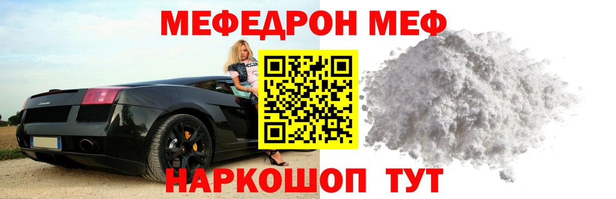 Меф мяу мяу кристаллы Краснознаменск