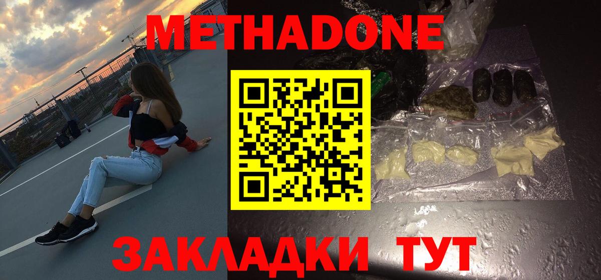 Метадон белоснежный Краснознаменск
