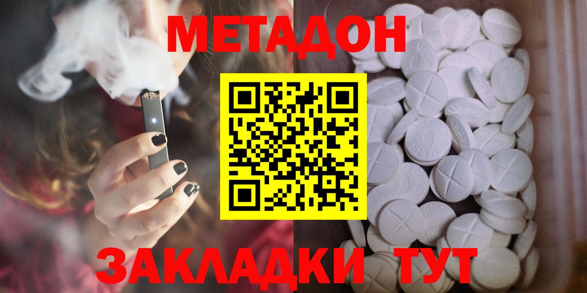 Метадон белоснежный  МЕГА вход  Вход с VPN  Краснознаменск  Метадон VHQ 